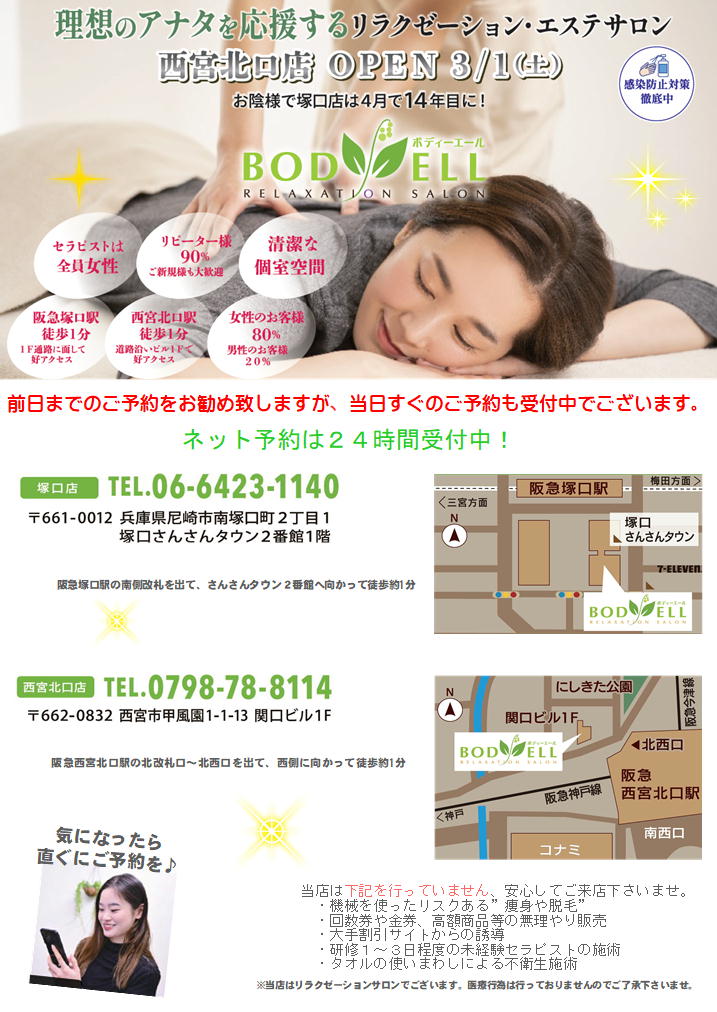 塚口・西宮北口　リラクゼーション 安心の女性セラピスト クレジットＯＫサロン