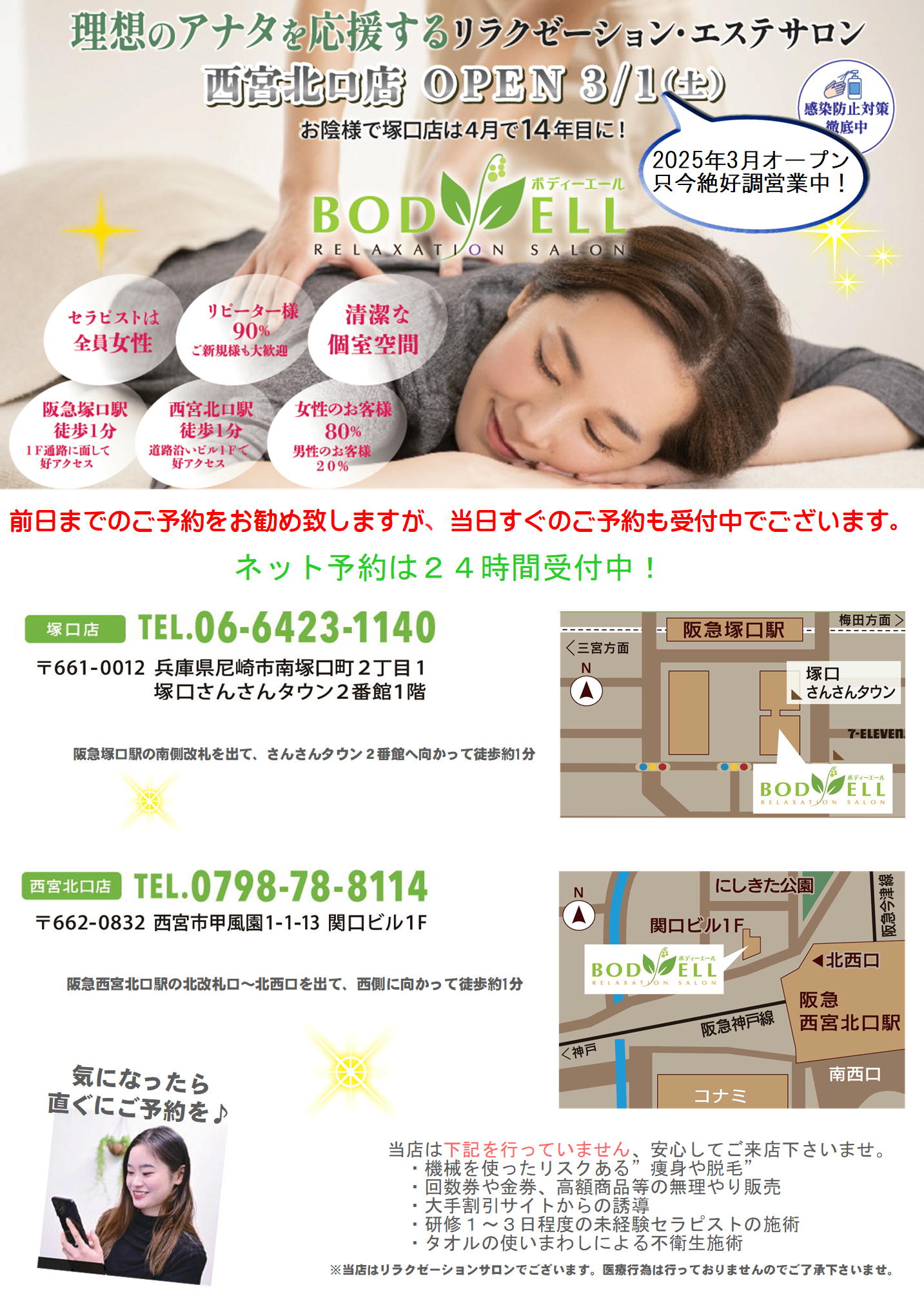 塚口・西宮北口　リラクゼーション 安心の女性セラピスト クレジットＯＫサロン