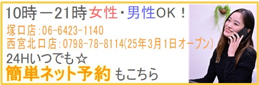 予約：0664231140　24時間ネット予約もOK