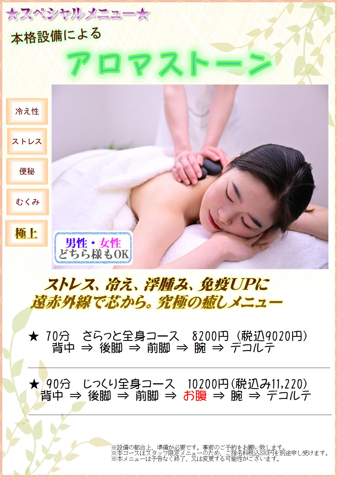 アロマホットストーン