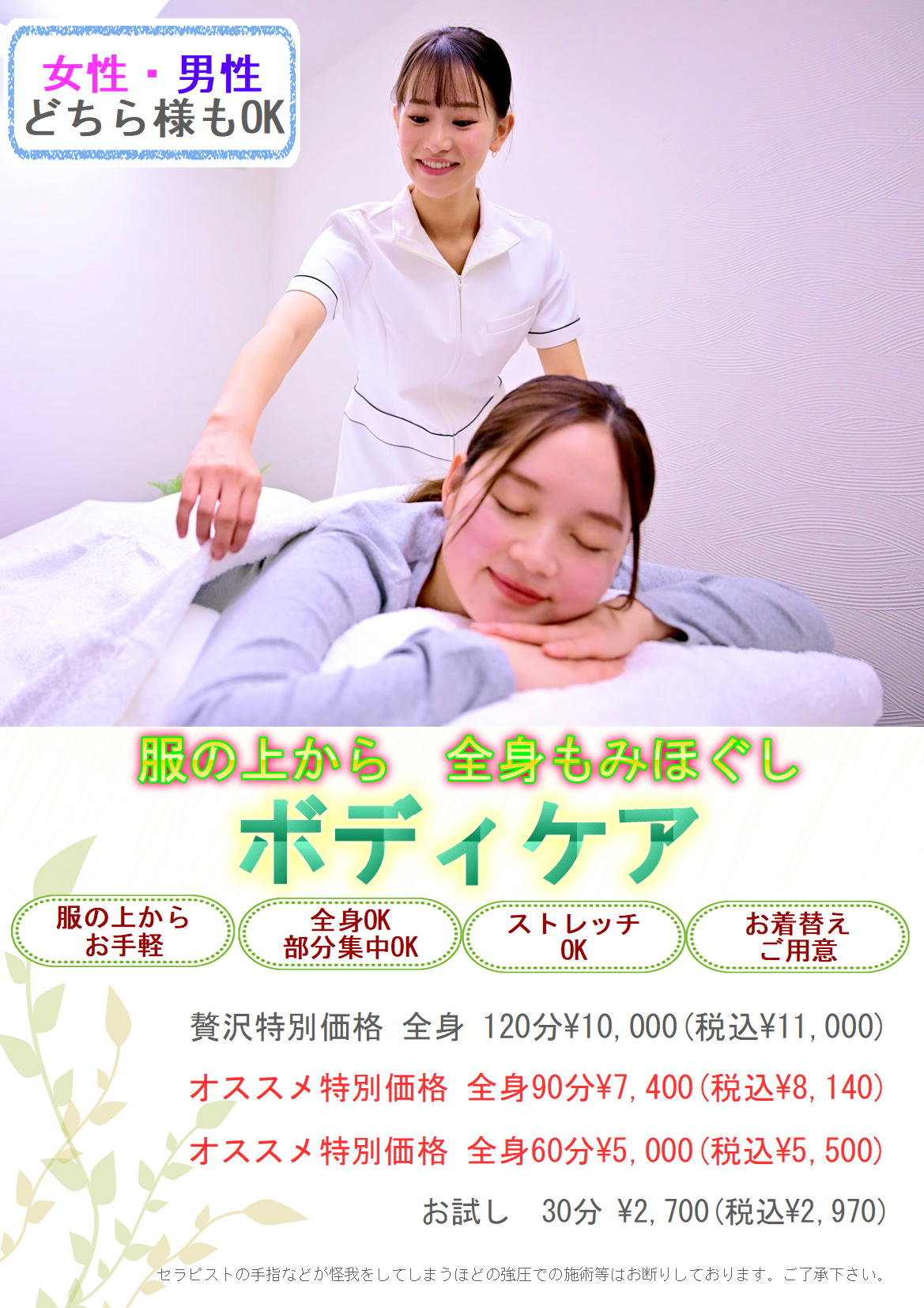 ボディケア