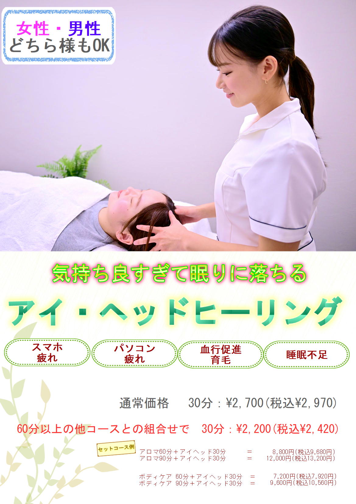 アイヘッド