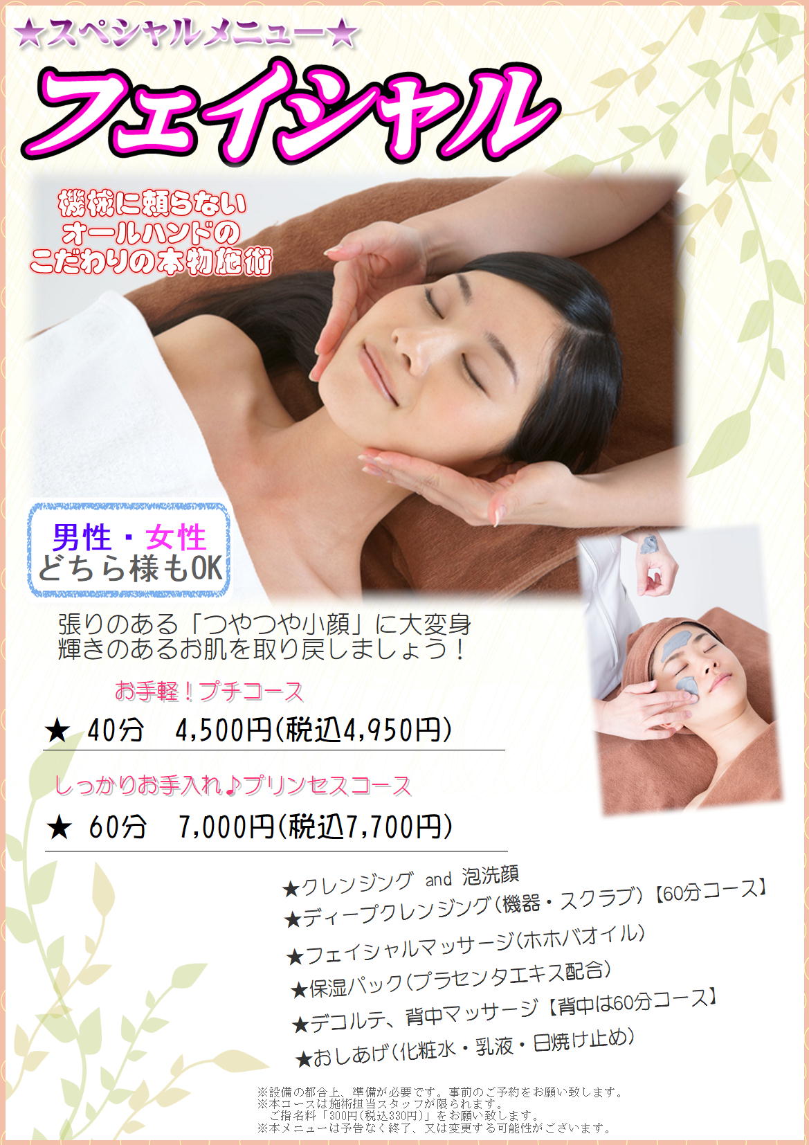 尼崎・塚口のフェイシャルエステ