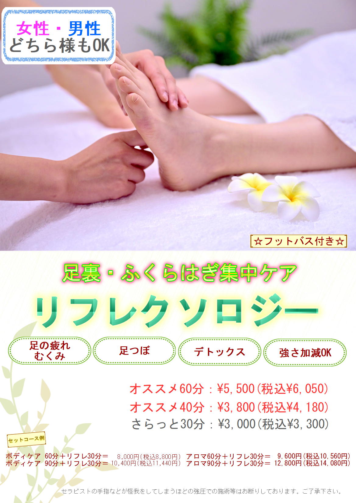 痩身！リンパ集中ケア
