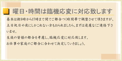 日程調整は臨機応変に