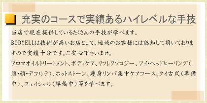 充実コースとハイレベル手技